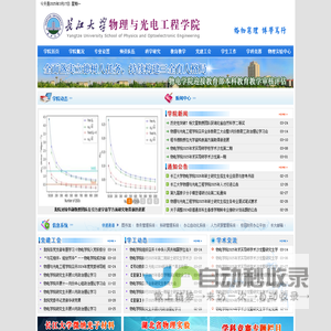 长江大学物理与光电工程学院