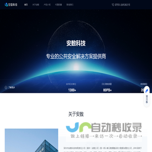 安数科技官网、安数科技企业文化、安数科技