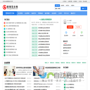 管理者范文网-日常范文写作分享平台