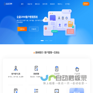企孟CRM系统,CRM客户管理软件,简单好用的CRM系统_企孟CRM客户管理系统