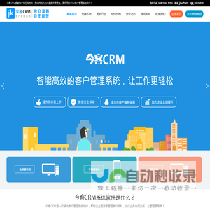 今客CRM客户管理系统|简单实用的CRM系统|终身免费的CRM客户管理软件【官网】