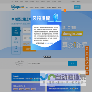 中介网-线上中介_网上中介_第三方中介交易平台-zhongjie.com