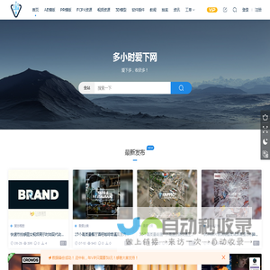 多小时爱下网 - CG资源网_AE模版_RP模版_PPT模版课件_免费文档_下载多收获多！
