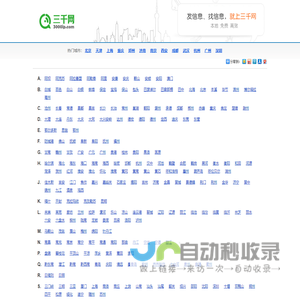 三千网 - 发信息、找信息，就上三千网