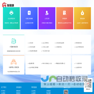 财税合规-财税康企业服务有限公司