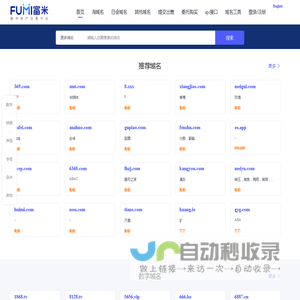 富米网_FuMi.com_专业域名交易平台|买卖域名|域名交易|域名出售|域名代购|域名购买|域名中介|域名买卖|域名拍卖