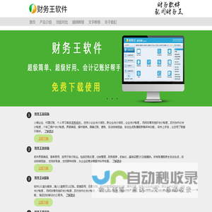 财务软件_财务王软件官网_财务软件哪个好_免费的财务软件_单机版财务软件_财务软件免费版