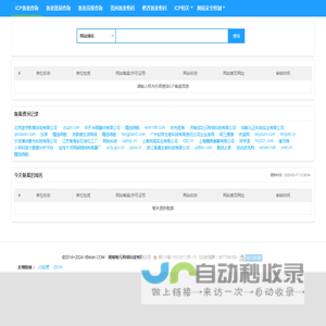 查询网站备案信息-ICP备案查询网（唯凡科技）