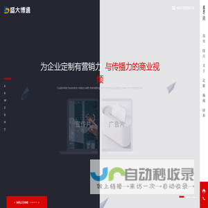 盛大博通-企业宣传片制作-用商业视频让品牌脱颖而出