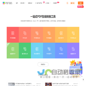 在线PDF转Word_PDF转换成Word_福昕PDF在线转换器