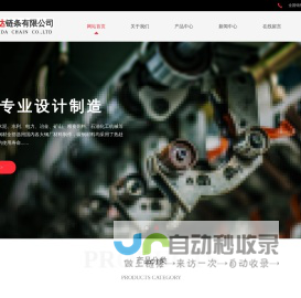 刮板链条|提升链条|堆取料机链条|仪征市磊达链条有限公司