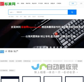 标凑网biaocou.com知产交易、 商标查询、商标注册、商标延伸服务、版权服务、存证服务、商标交易、招投标信息资讯 - Powered by 发货100