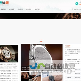 手表腕表维修保养鉴定售后服务中心网点 - 名表维修保养