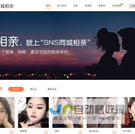 同城征婚相亲网_同城交友婚恋_同城恋爱找对象-SNS同城相亲网