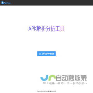 ApkParse - APK解析分析工具 | APK反编译 | 查诈骗APP | 查病毒APP