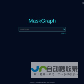 MaskGraph - 面具图谱揭开伪装的面具,网络空间测绘搜索引擎