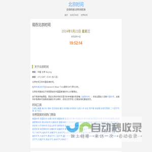 富海精准时间网-现在北京时间-在线标准时间校对