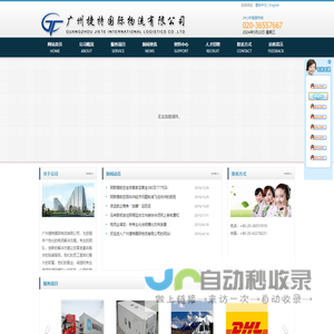 广州捷特国际物流有限公司