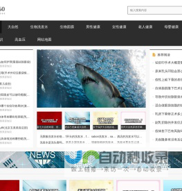 生物360 --中文生命科学界资讯站