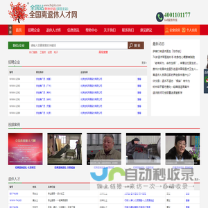 全国站-全国离退休人才网-退休-离退休-退休找工作-退休人才找工作-退休人员找工作-老年人才-高级人才-高级工程师