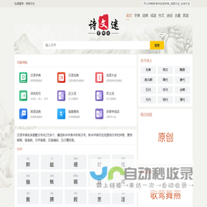 开心字典网-新华在线字典_成语大全_古诗大全