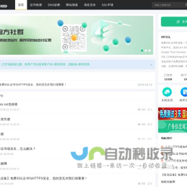 免费SSL证书申请-永久免费https证书申请平台