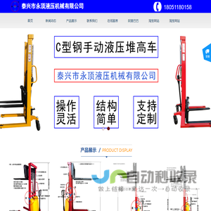 半电动堆高车|手动叉车|油桶搬运车|油缸|泰兴市永顶液压机械有限公司