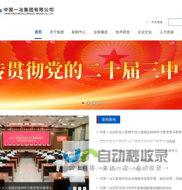首页_中国一冶集团