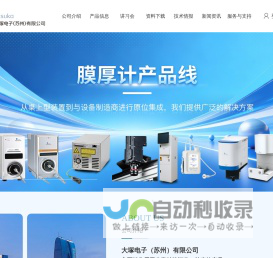 纳米粒度仪-粒径分析仪-zeta电位仪-晶圆检测设备-大塚电子（苏州）有限公司