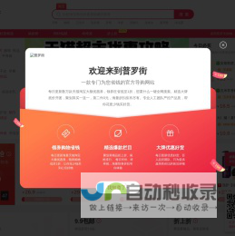 普罗街-每天千款优惠券秒杀，一折限时疯抢！