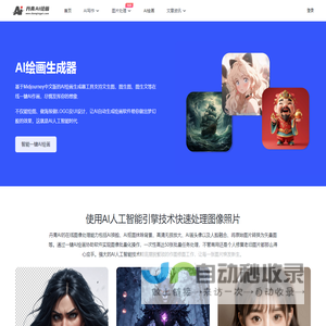 免费AI绘画生成器_一键智能文生图、图生图软件在线 - 丹青AI绘画