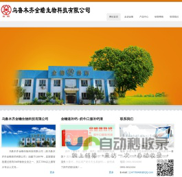 乌鲁木齐金蟾生物科技有限公司