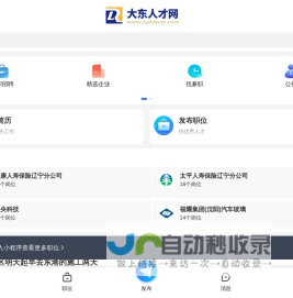 大东招聘信息网_大东人才市场招聘信息_沈阳大东区找工作