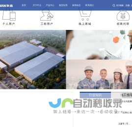 牛元-牛元防水官方网站，牛元防水砂浆，牛元水不漏，牛元瓷砖胶，牛元晶瓷宝，牛元填缝王，牛元角线