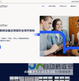 Matter 中文官方网站