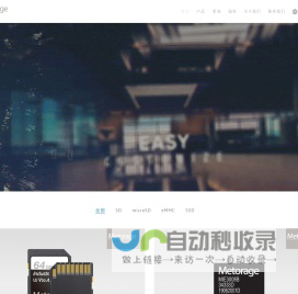 Metorage 深圳星火半导体科技有限公司 打造国产工业存储新高度