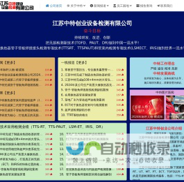 江苏中特创业设备检测有限公司-换热设备检测专家