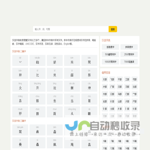 汉字大全 - 汉字笔画、汉字拼音、汉语字典、新华字典