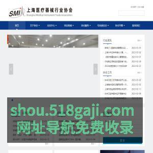 首页 - 上海医疗器械行业协会