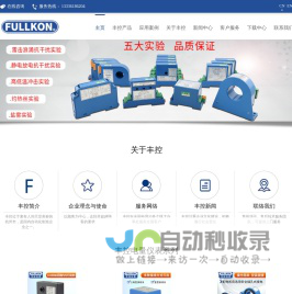 杭州丰控仪表|FULLKON-专业生产露点仪、流量计等过程仪表