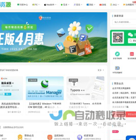 苏音资源网 - 绿色软件资源|插件分享-我爱分享网
