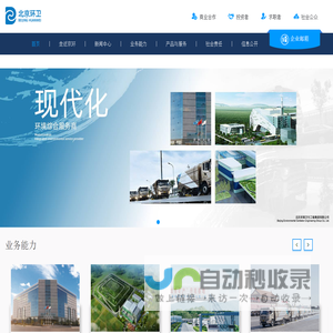 首页_北京环境卫生工程集团有限公司