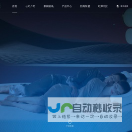 UZ智能舒眠系统_UZ智能床品_UZ风控温智能舒眠系统_上海芙壬健康科技有限公司