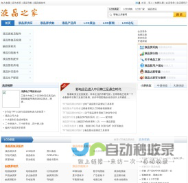 液晶之家_LCD,液晶,平板显示领域最具权威的网站