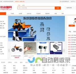 名优资源网-机械五金建材农业玩具服装企业名录_免费B2B信息发布网站_b2b电子商务平台
