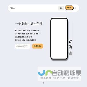 VLink- 唯一链接,分享你的全部