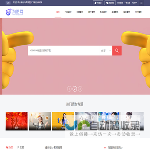 淘图网 - 专注于设计素材与高清图片下载的素材网站