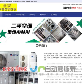 北京空调回收_二手空调回收_中央空调回收|北京诚信空调回收公司