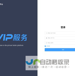 私人管家平台