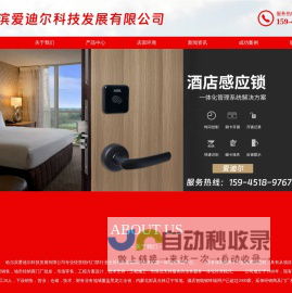 哈尔滨爱迪尔科技发展有限公司 - 哈尔滨酒店门锁系统_哈尔滨智能门锁安装_哈尔滨工程五金